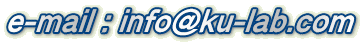 e-mail : info@ku-lab.com 